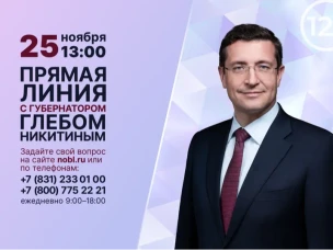 Прямая линия с губернатором